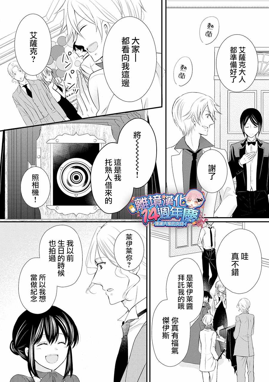 《侯爵叔叔到了恋爱的年龄》漫画最新章节第36话免费下拉式在线观看章节第【27】张图片