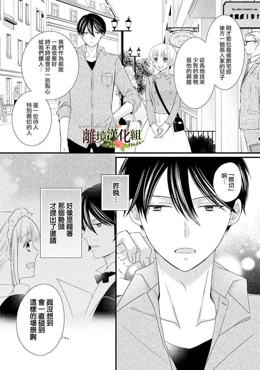 《侯爵叔叔到了恋爱的年龄》漫画最新章节第60话免费下拉式在线观看章节第【20】张图片