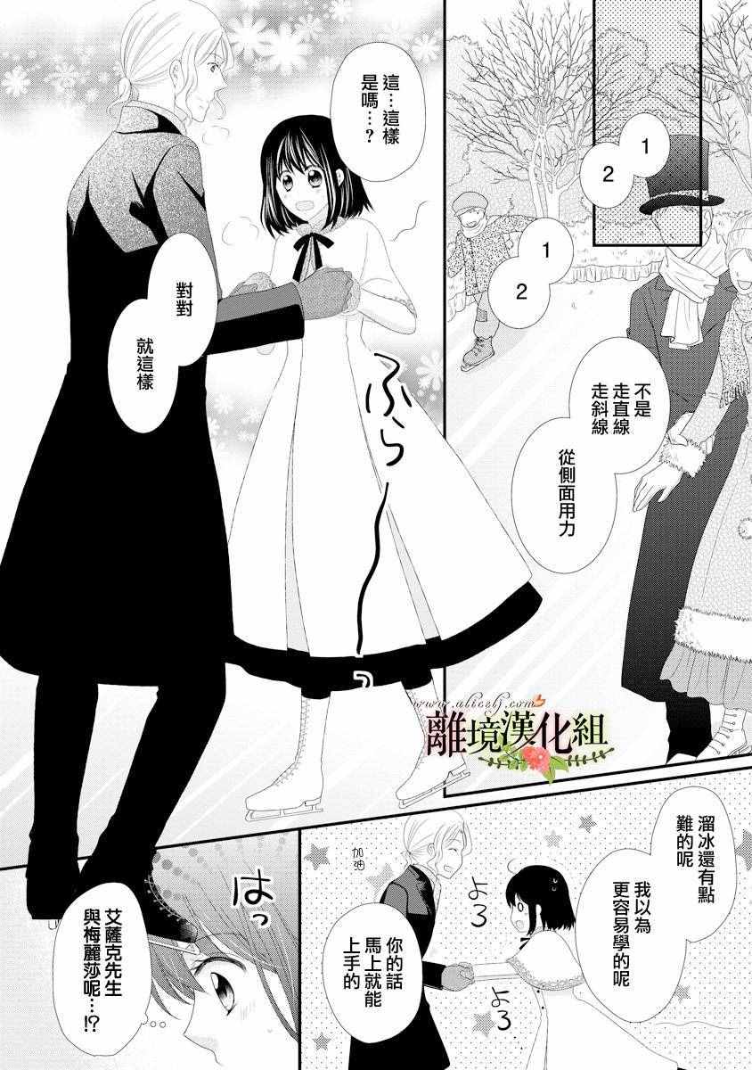 《侯爵叔叔到了恋爱的年龄》漫画最新章节第19话免费下拉式在线观看章节第【10】张图片