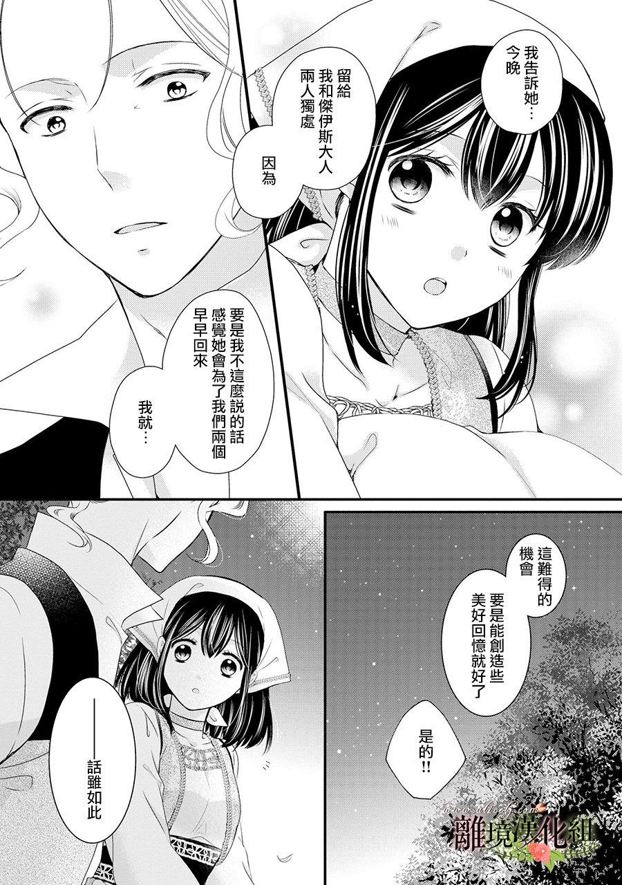 《侯爵叔叔到了恋爱的年龄》漫画最新章节第62话免费下拉式在线观看章节第【22】张图片