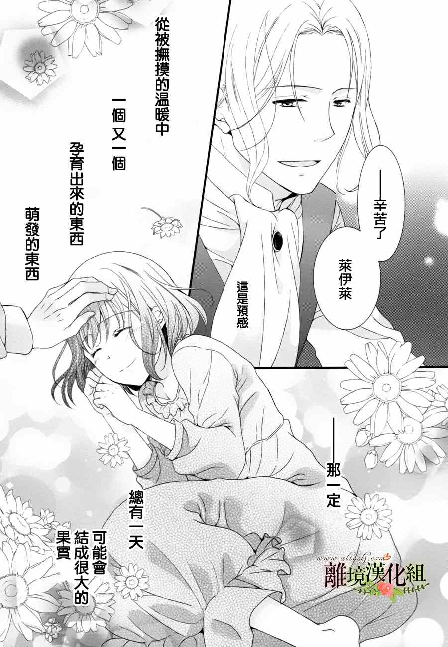 《侯爵叔叔到了恋爱的年龄》漫画最新章节第2话免费下拉式在线观看章节第【35】张图片