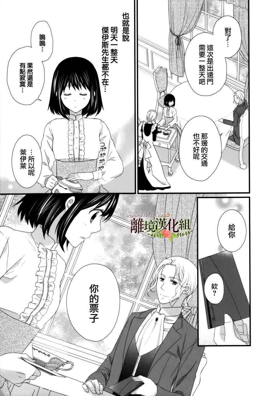 《侯爵叔叔到了恋爱的年龄》漫画最新章节第9话免费下拉式在线观看章节第【14】张图片