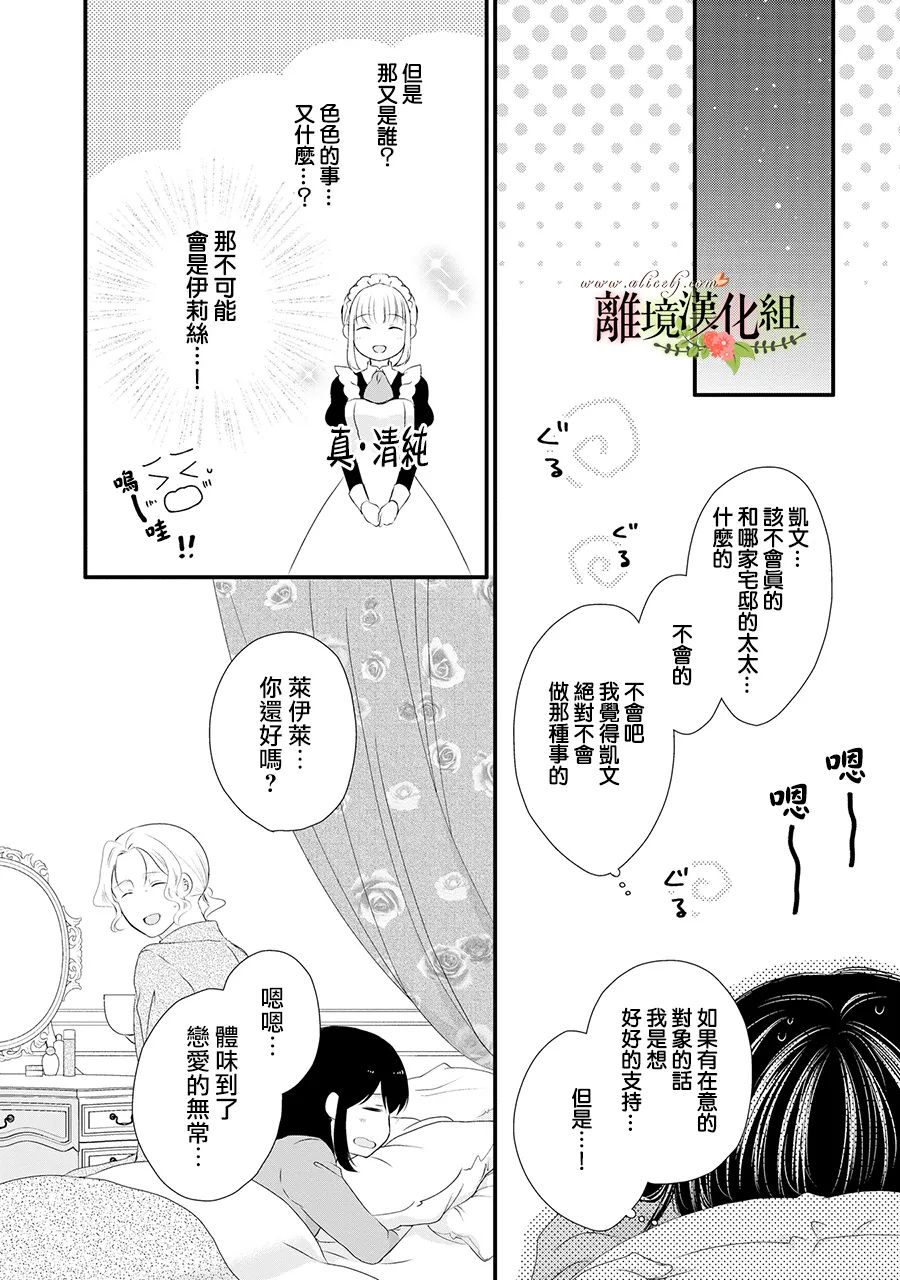 《侯爵叔叔到了恋爱的年龄》漫画最新章节第58话免费下拉式在线观看章节第【21】张图片