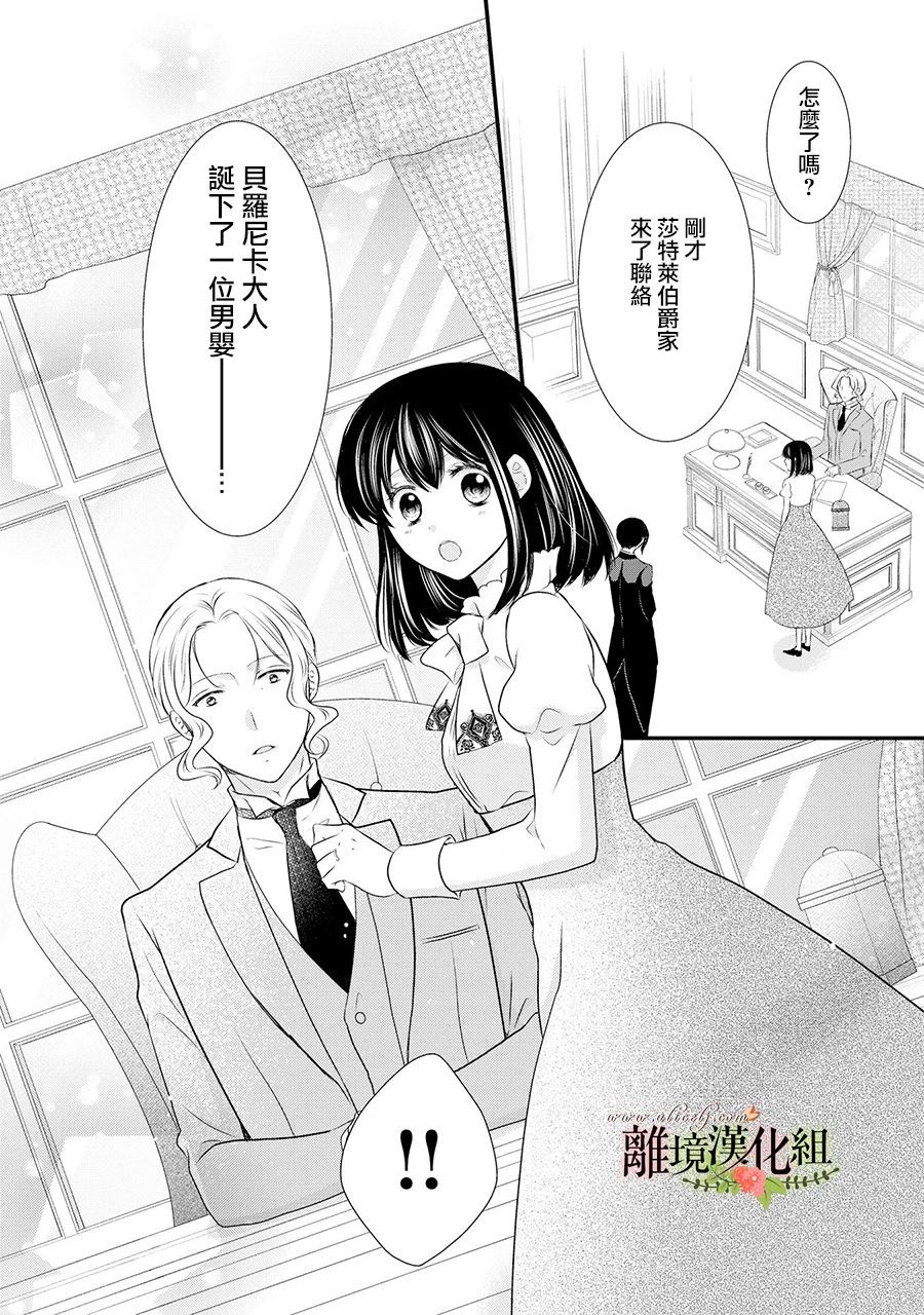 《侯爵叔叔到了恋爱的年龄》漫画最新章节第53话免费下拉式在线观看章节第【6】张图片