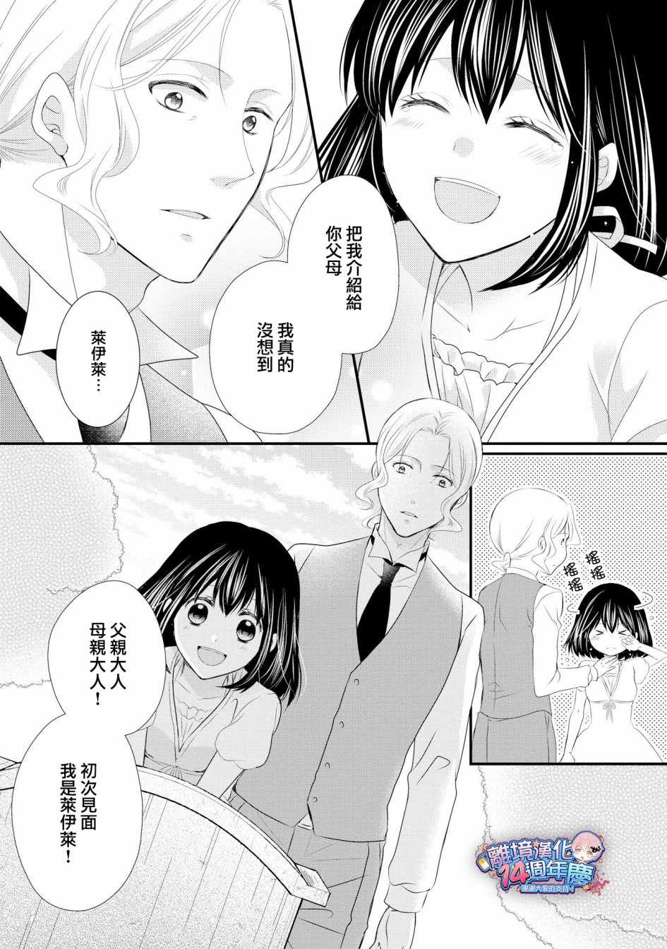 《侯爵叔叔到了恋爱的年龄》漫画最新章节第35话免费下拉式在线观看章节第【7】张图片