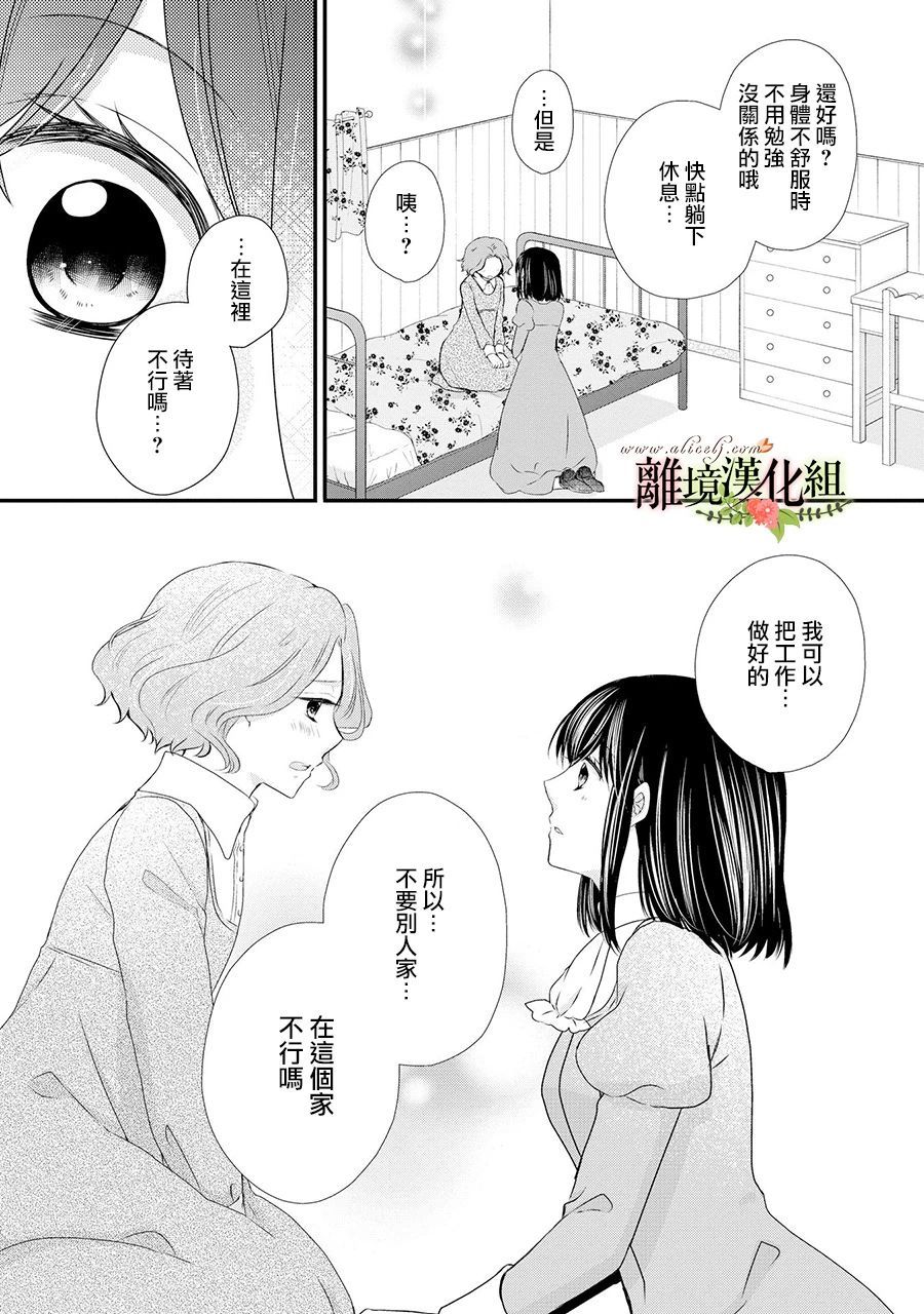 《侯爵叔叔到了恋爱的年龄》漫画最新章节第51话免费下拉式在线观看章节第【20】张图片