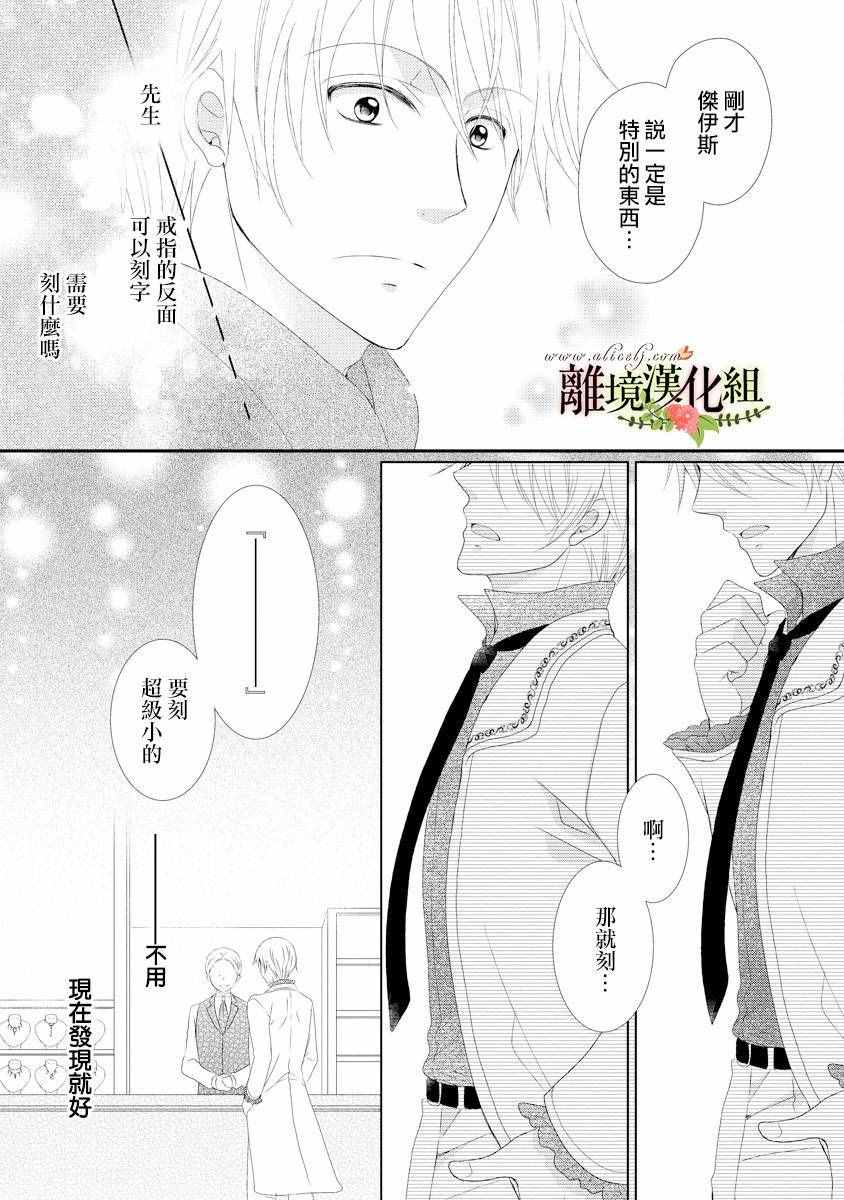 《侯爵叔叔到了恋爱的年龄》漫画最新章节第19话免费下拉式在线观看章节第【35】张图片