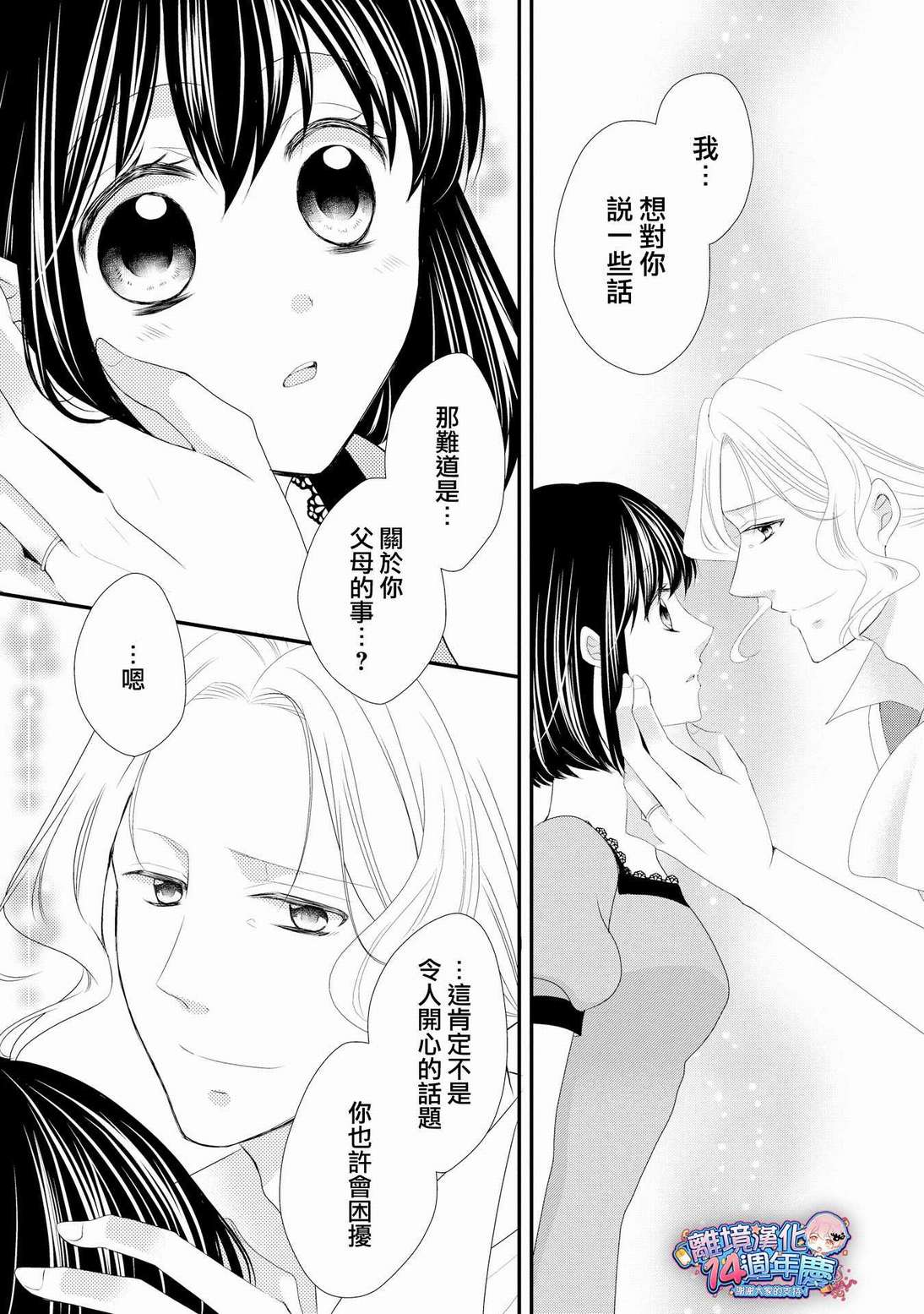 《侯爵叔叔到了恋爱的年龄》漫画最新章节第34话免费下拉式在线观看章节第【29】张图片