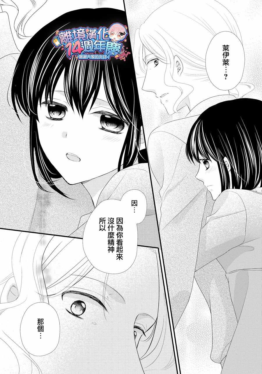 《侯爵叔叔到了恋爱的年龄》漫画最新章节第37话免费下拉式在线观看章节第【31】张图片