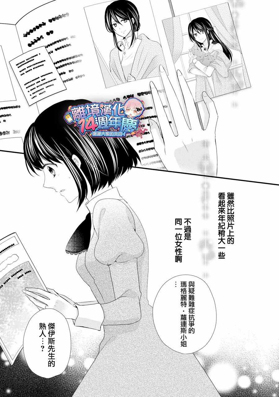 《侯爵叔叔到了恋爱的年龄》漫画最新章节第37话免费下拉式在线观看章节第【18】张图片