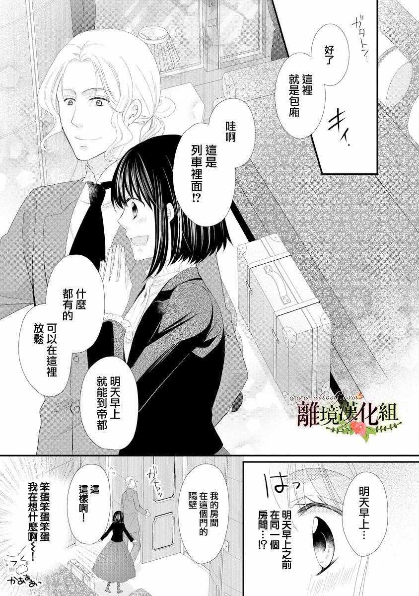 《侯爵叔叔到了恋爱的年龄》漫画最新章节第20话免费下拉式在线观看章节第【19】张图片