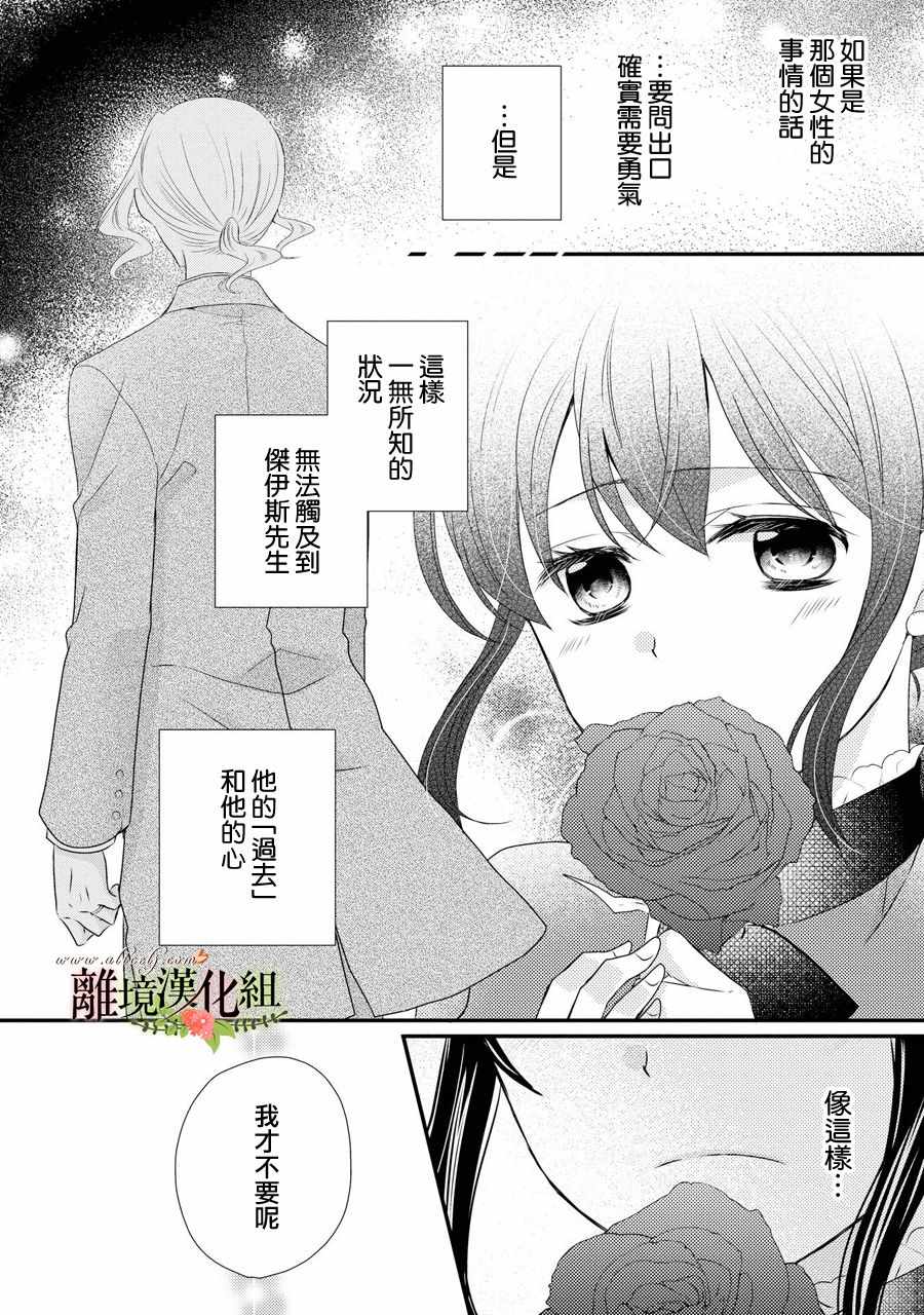 《侯爵叔叔到了恋爱的年龄》漫画最新章节第38话免费下拉式在线观看章节第【11】张图片