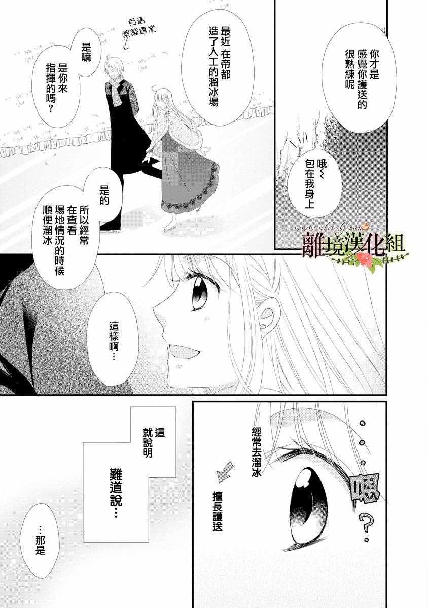 《侯爵叔叔到了恋爱的年龄》漫画最新章节第19话免费下拉式在线观看章节第【13】张图片