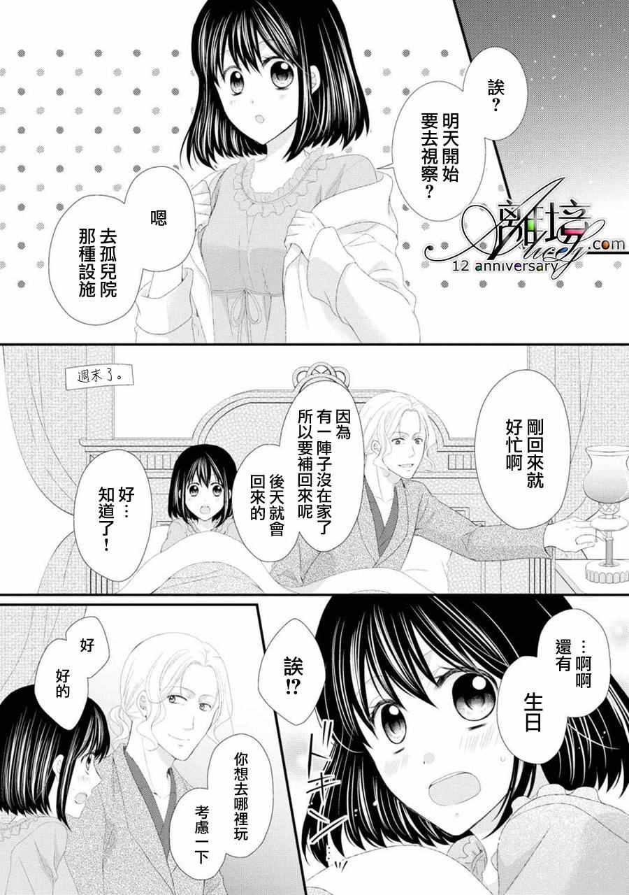 《侯爵叔叔到了恋爱的年龄》漫画最新章节第21话免费下拉式在线观看章节第【12】张图片