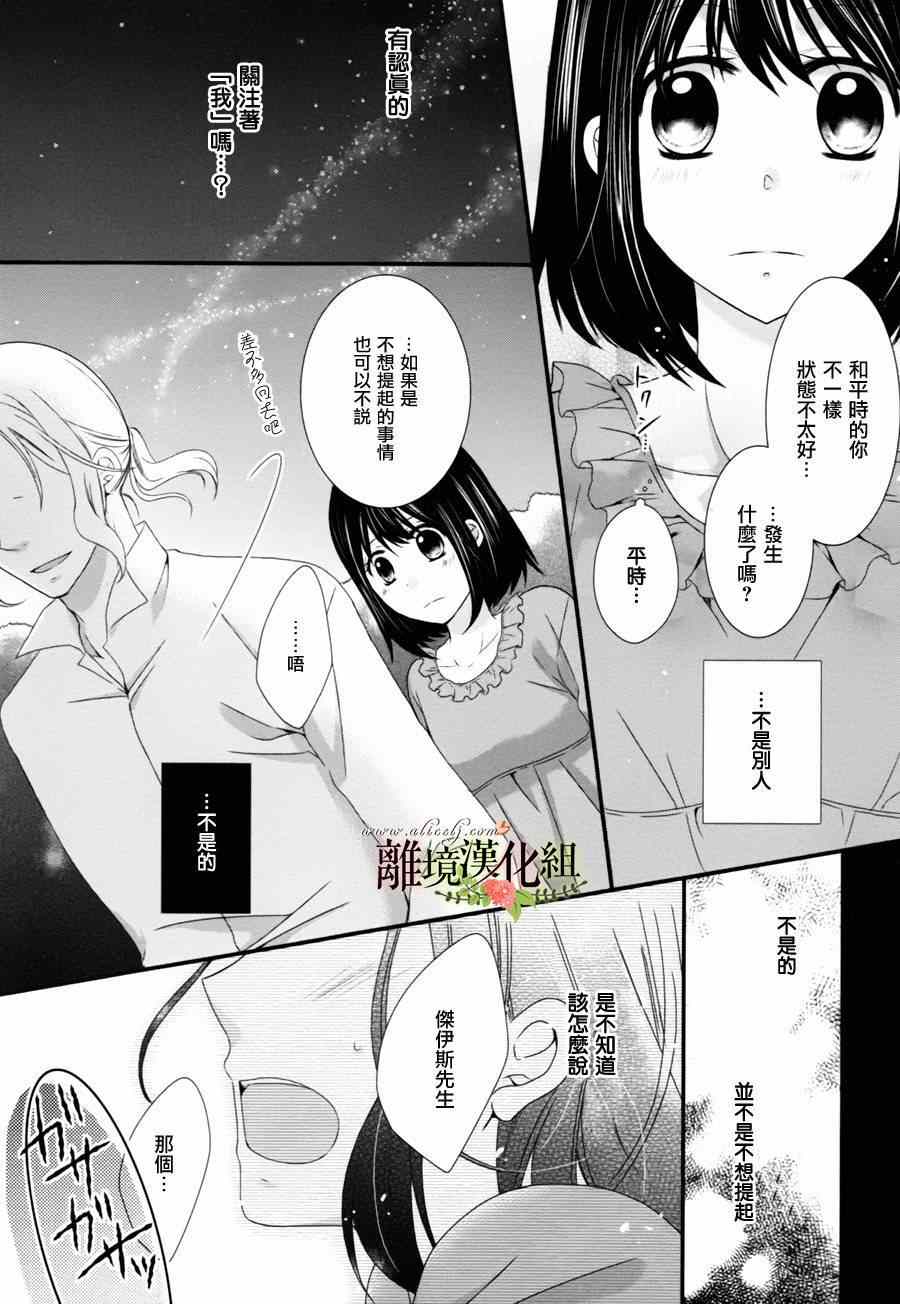 《侯爵叔叔到了恋爱的年龄》漫画最新章节第3话免费下拉式在线观看章节第【30】张图片