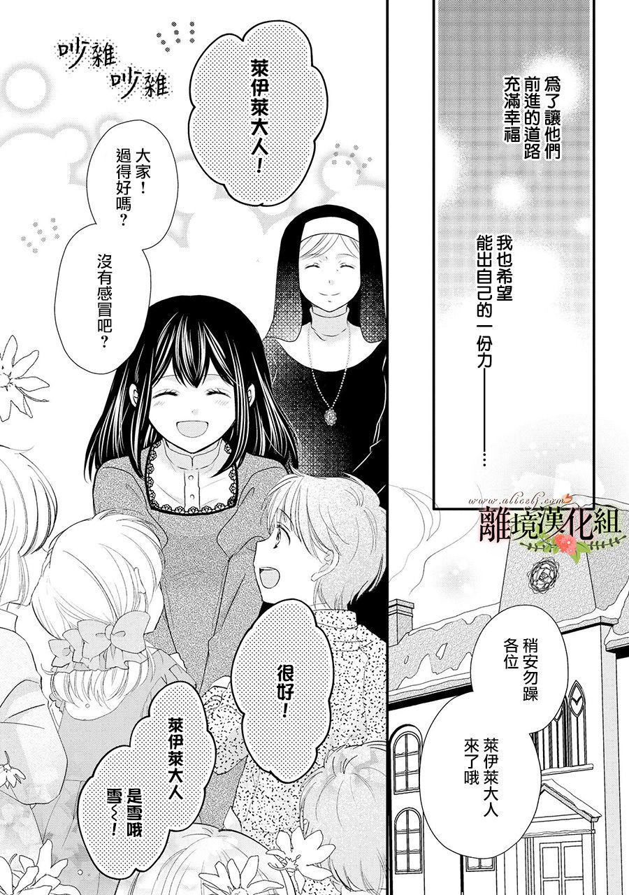 《侯爵叔叔到了恋爱的年龄》漫画最新章节第50话免费下拉式在线观看章节第【9】张图片