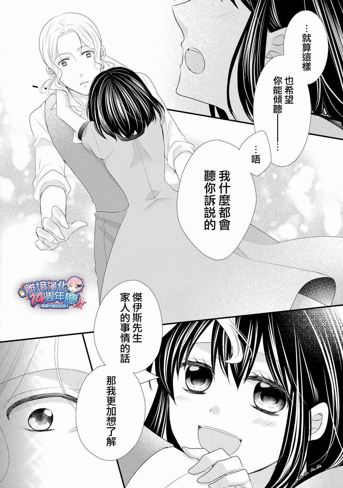 《侯爵叔叔到了恋爱的年龄》漫画最新章节第34话免费下拉式在线观看章节第【30】张图片