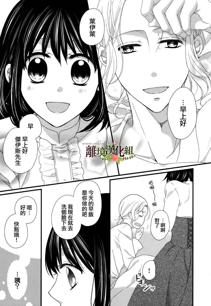 《侯爵叔叔到了恋爱的年龄》漫画最新章节第9话免费下拉式在线观看章节第【8】张图片