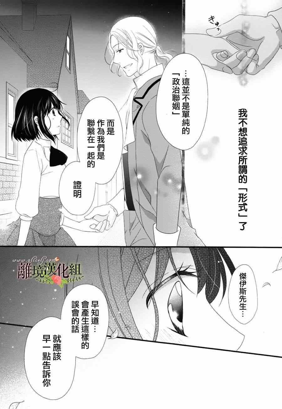 《侯爵叔叔到了恋爱的年龄》漫画最新章节第6话免费下拉式在线观看章节第【22】张图片