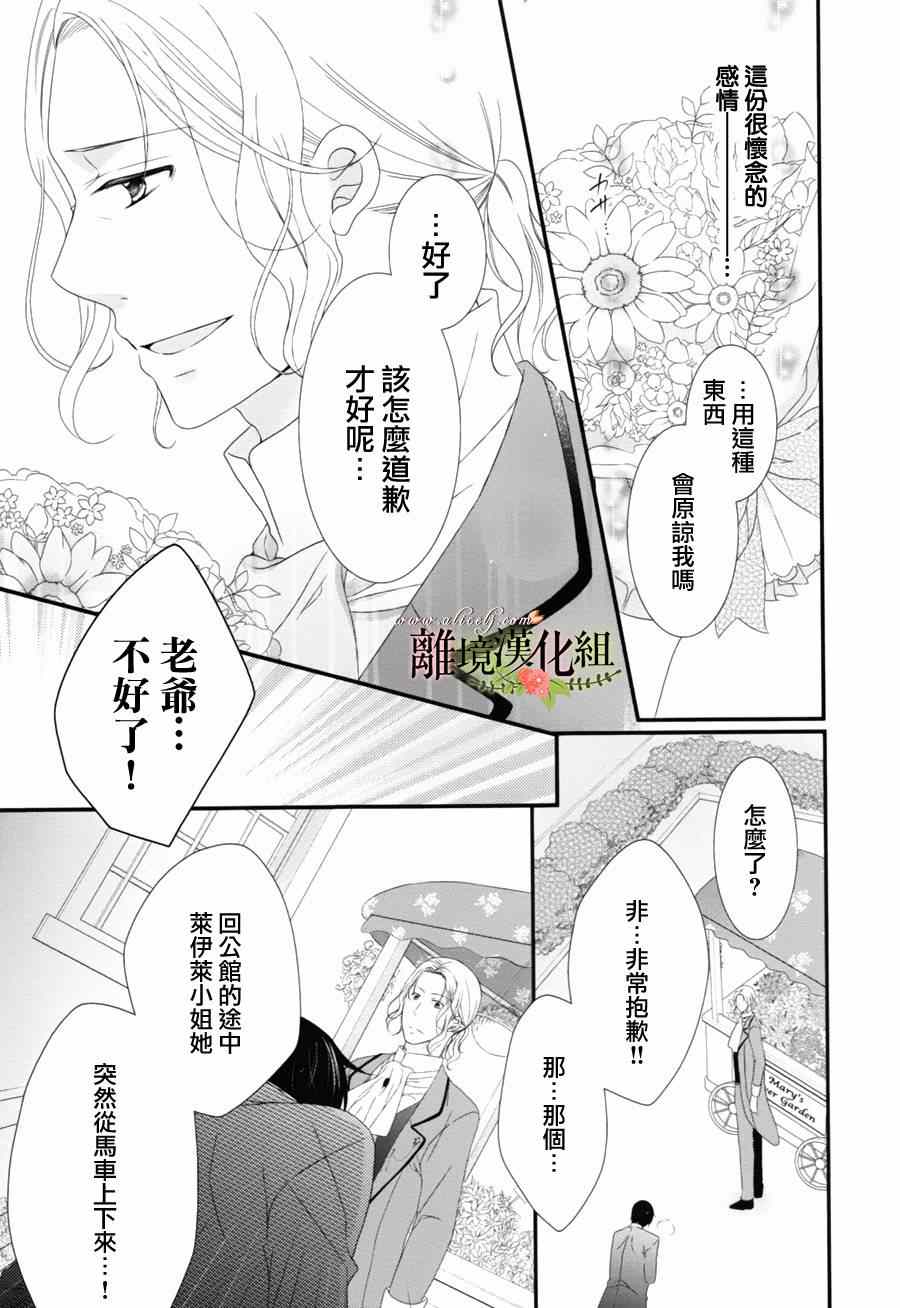 《侯爵叔叔到了恋爱的年龄》漫画最新章节第5话免费下拉式在线观看章节第【40】张图片