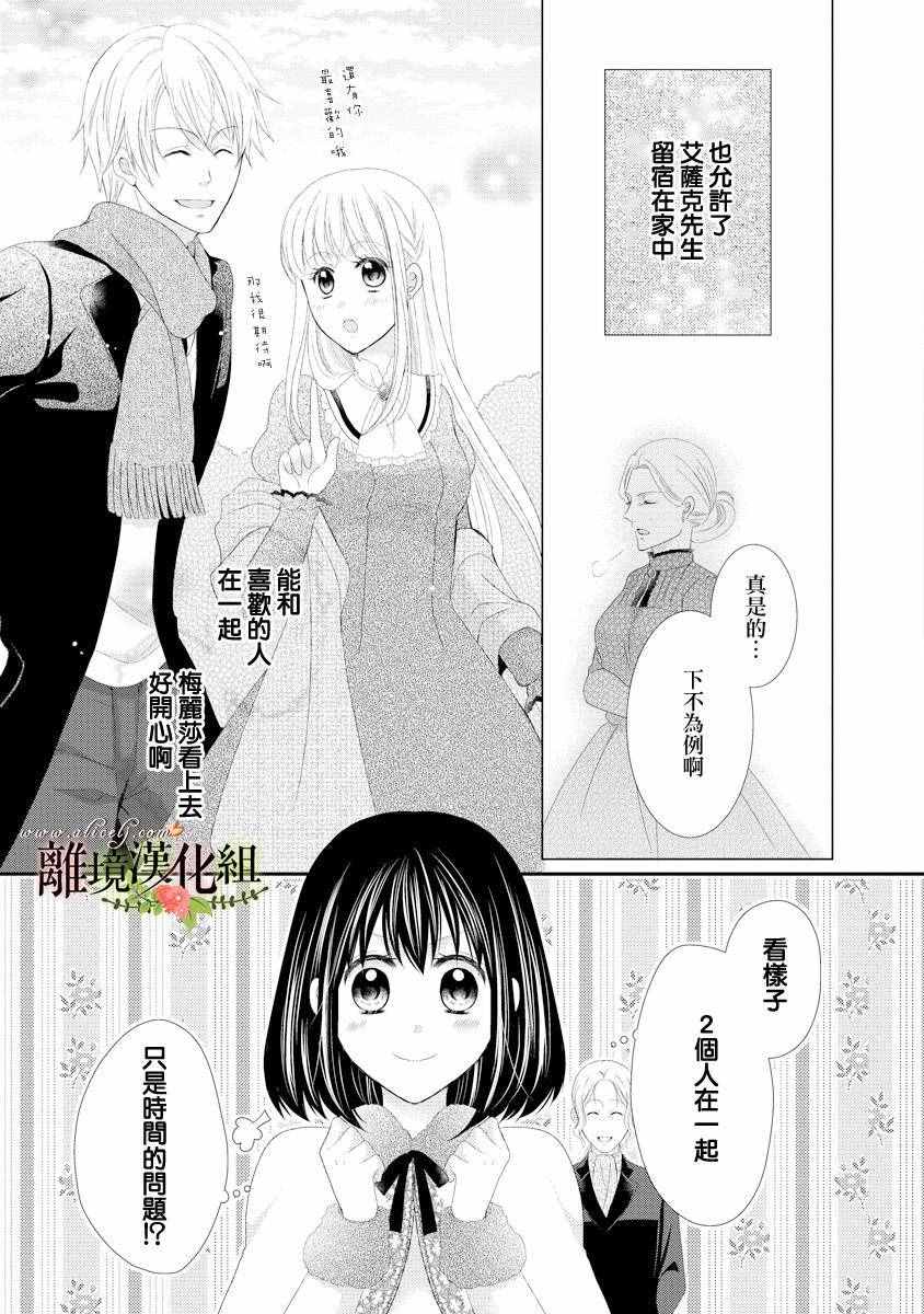 《侯爵叔叔到了恋爱的年龄》漫画最新章节第19话免费下拉式在线观看章节第【3】张图片