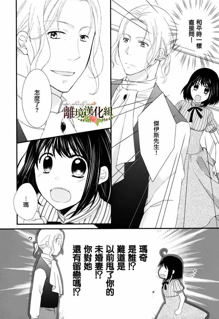 《侯爵叔叔到了恋爱的年龄》漫画最新章节第3话免费下拉式在线观看章节第【18】张图片