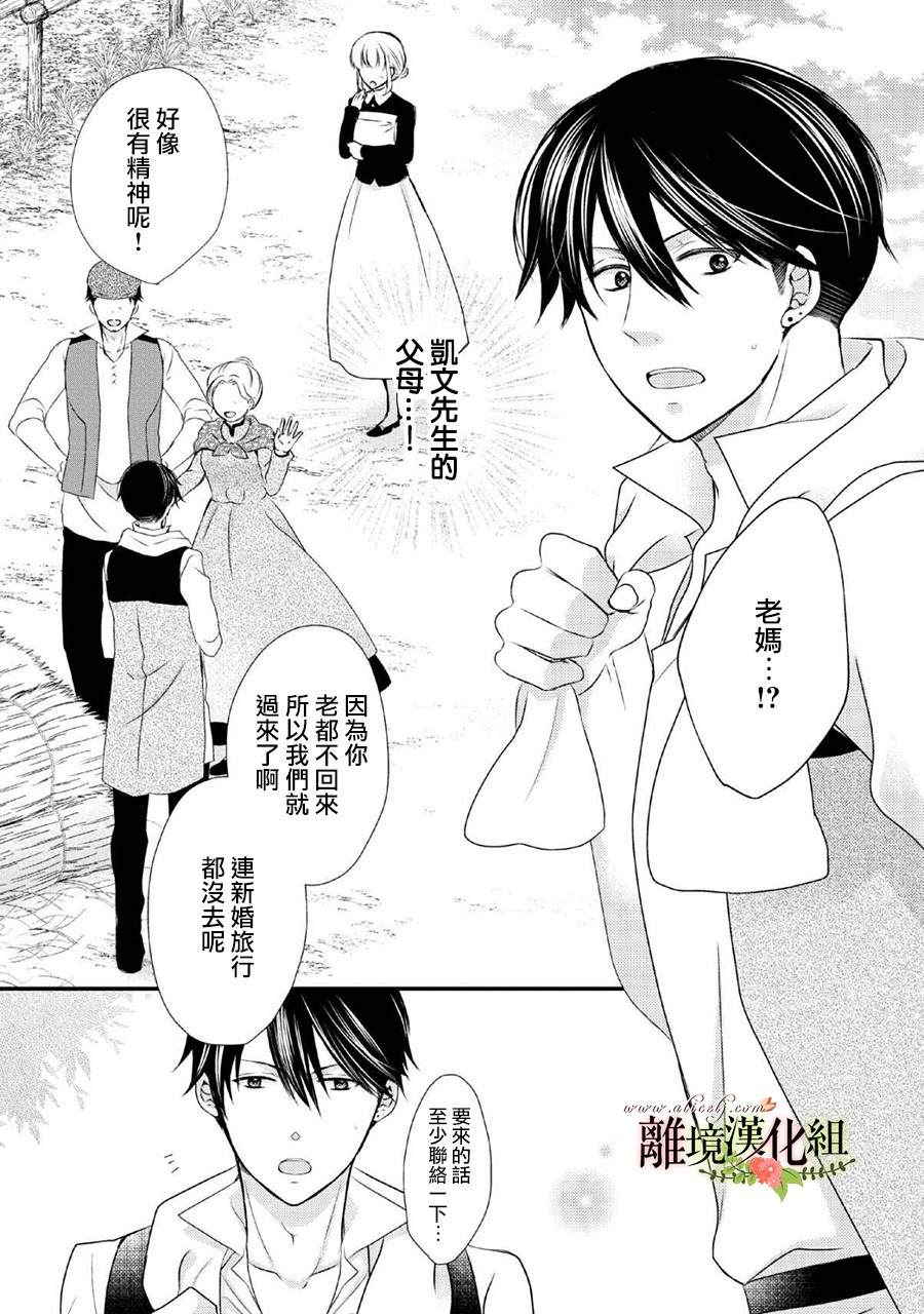 《侯爵叔叔到了恋爱的年龄》漫画最新章节第47话免费下拉式在线观看章节第【11】张图片