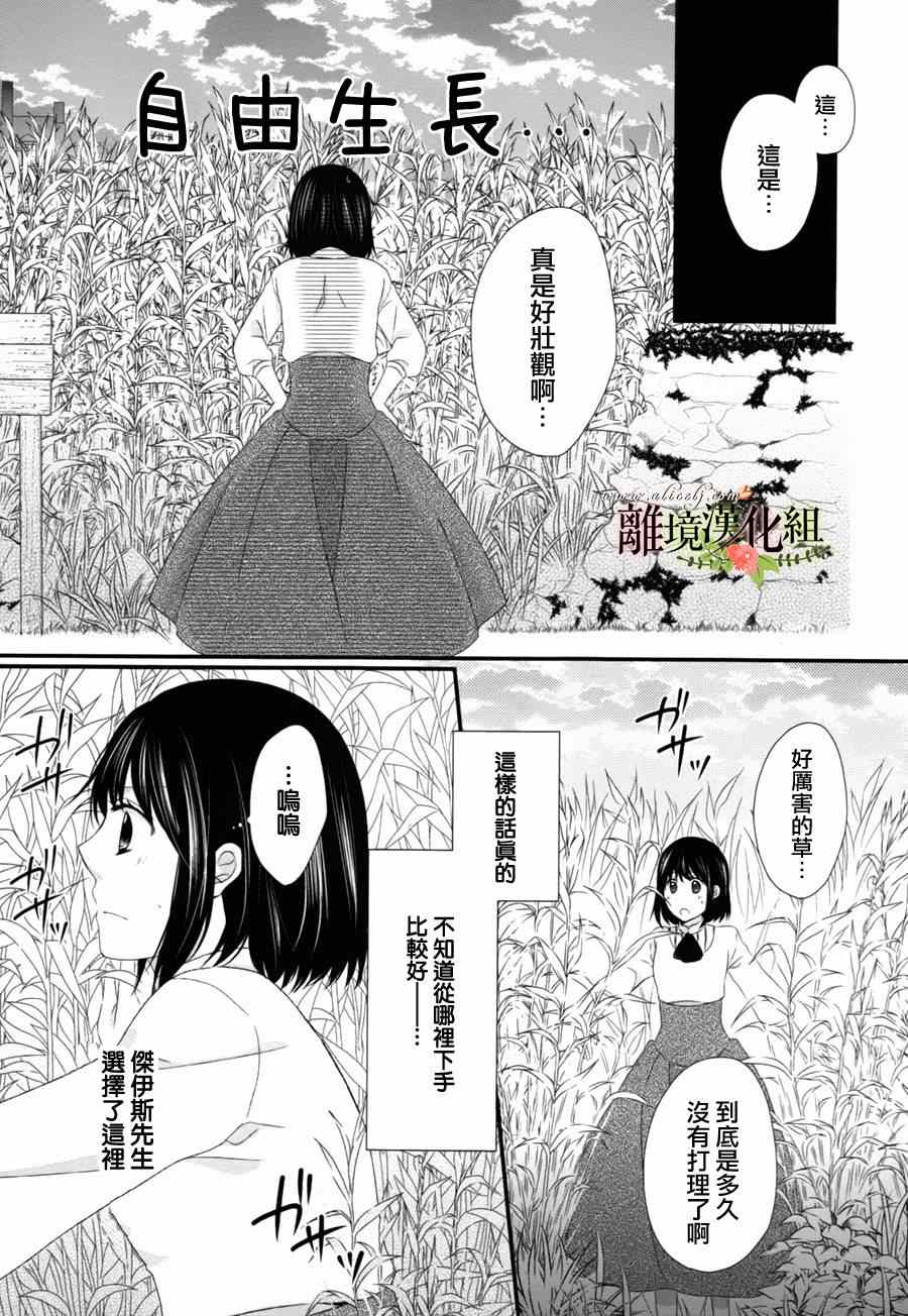 《侯爵叔叔到了恋爱的年龄》漫画最新章节第6话免费下拉式在线观看章节第【9】张图片