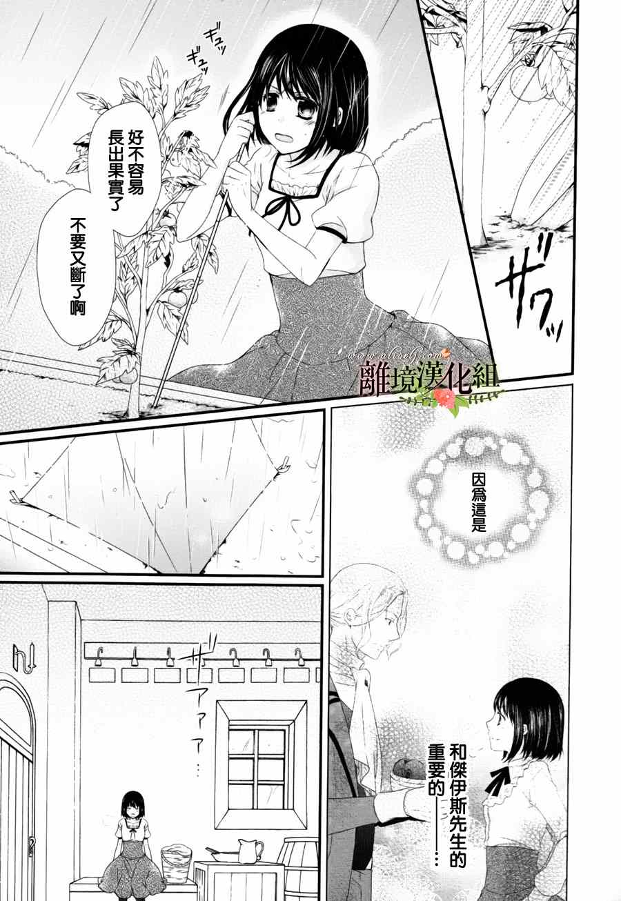 《侯爵叔叔到了恋爱的年龄》漫画最新章节第2话免费下拉式在线观看章节第【13】张图片