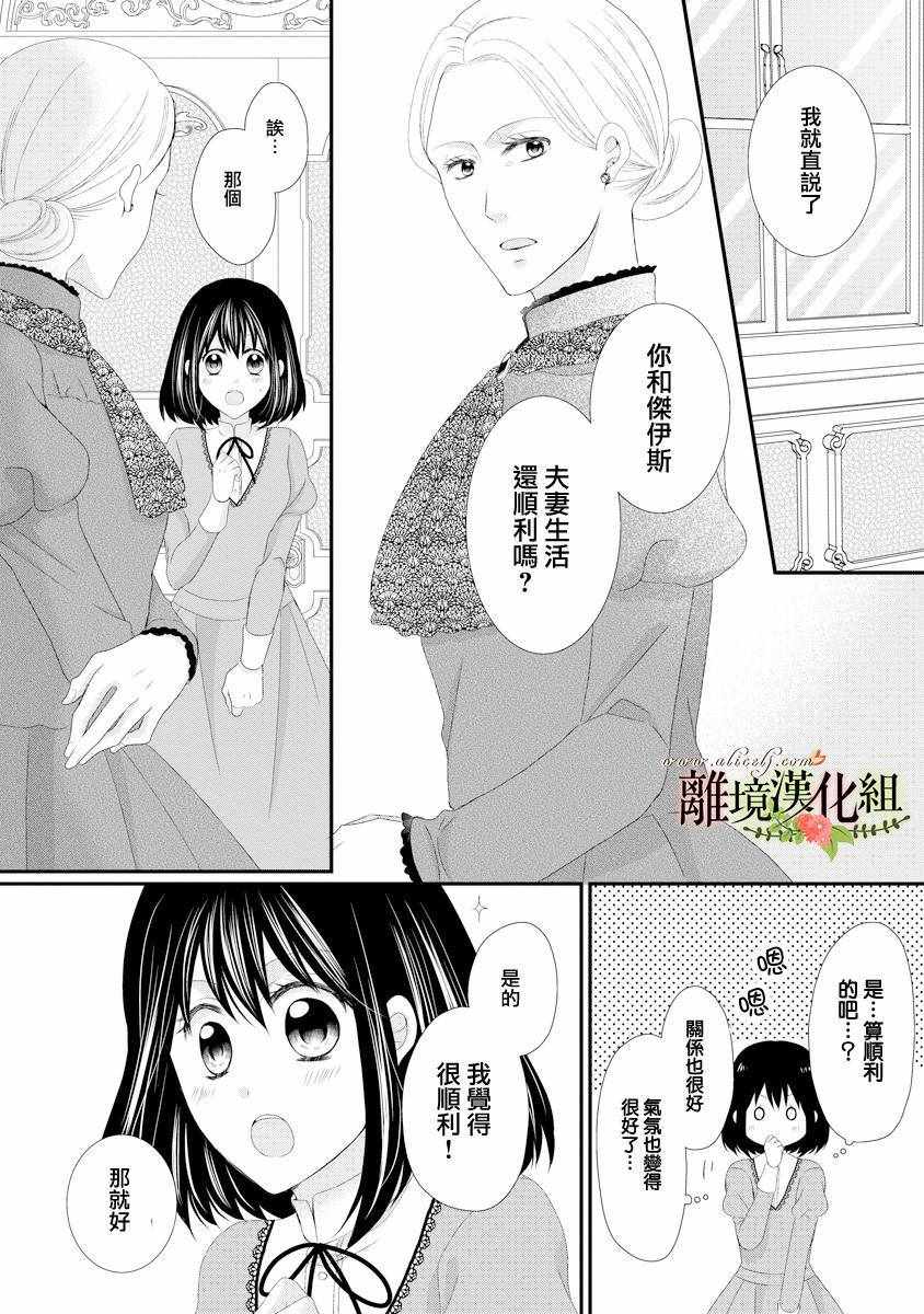 《侯爵叔叔到了恋爱的年龄》漫画最新章节第20话免费下拉式在线观看章节第【6】张图片