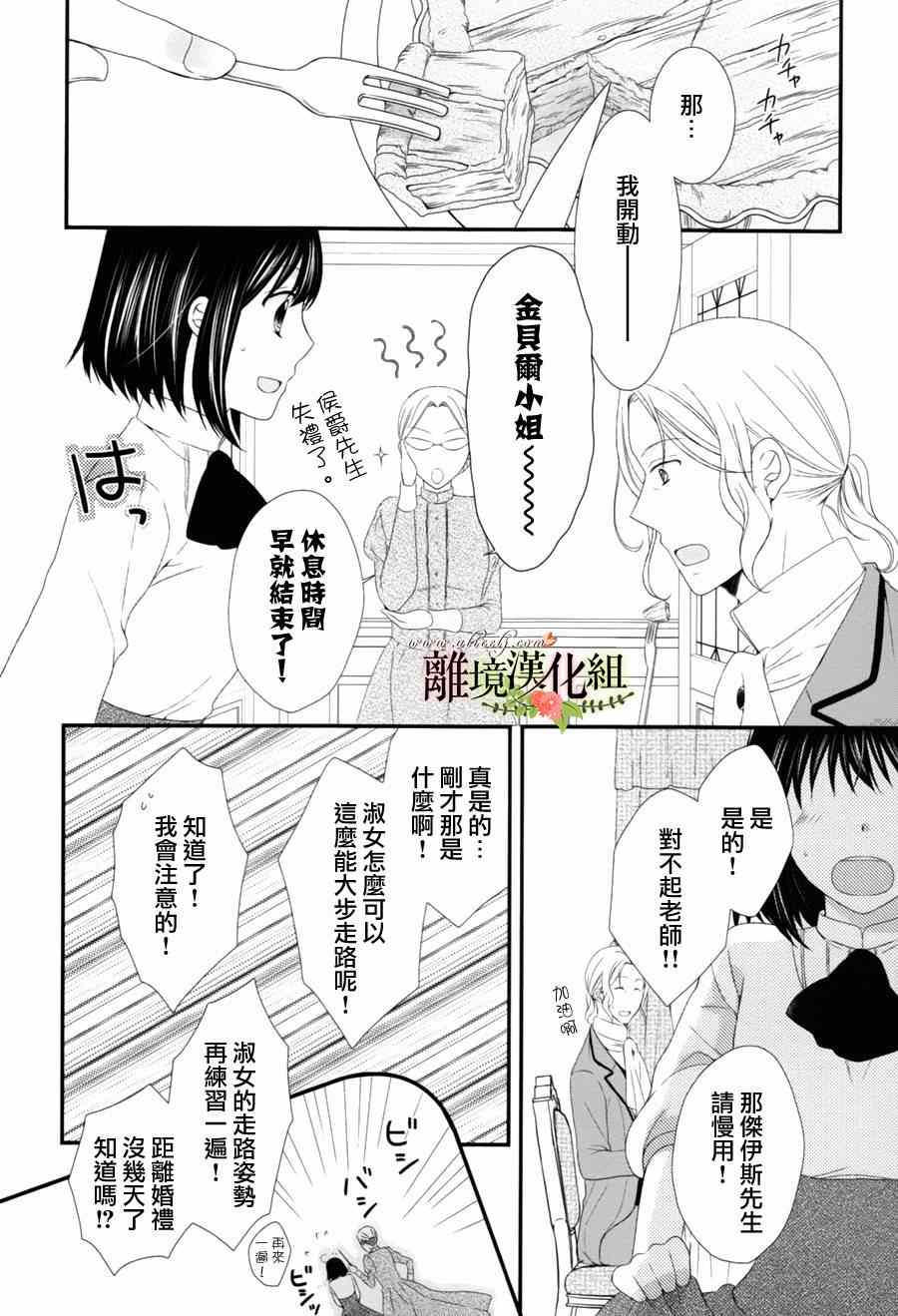 《侯爵叔叔到了恋爱的年龄》漫画最新章节第5话免费下拉式在线观看章节第【11】张图片