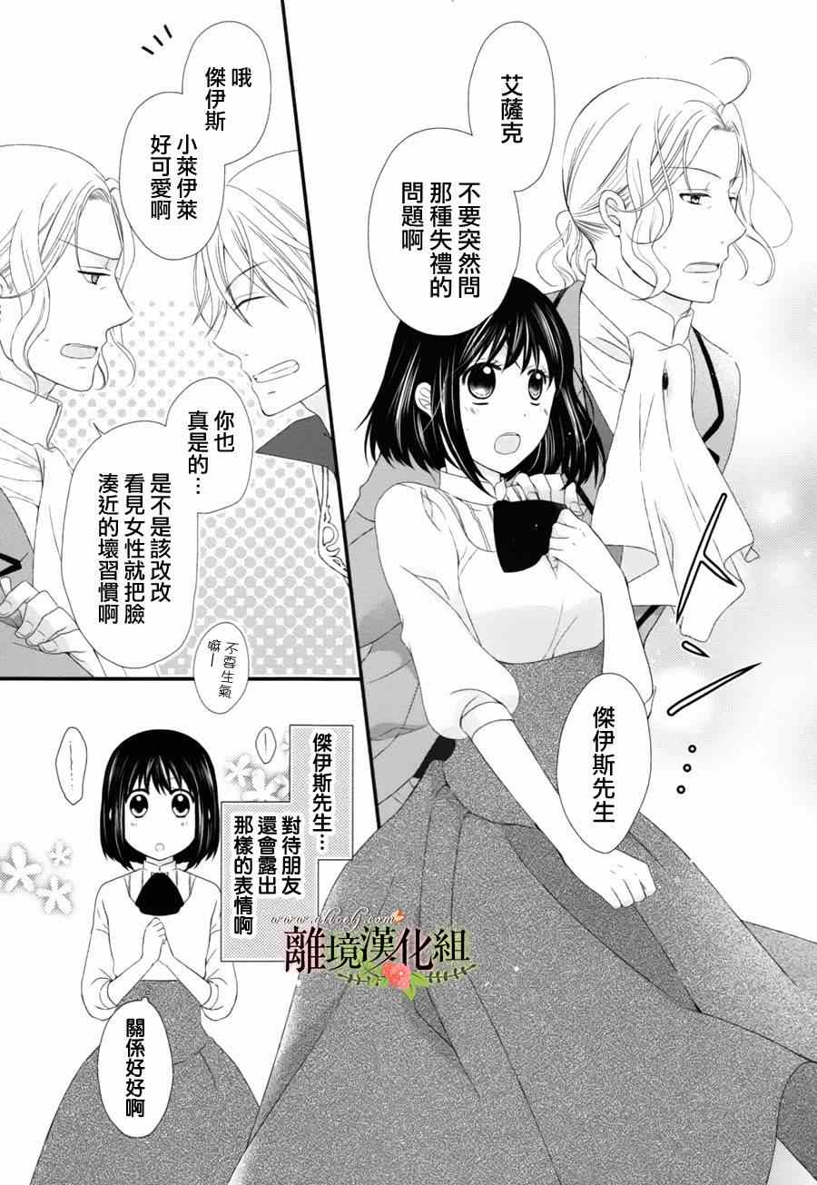 《侯爵叔叔到了恋爱的年龄》漫画最新章节第5话免费下拉式在线观看章节第【17】张图片