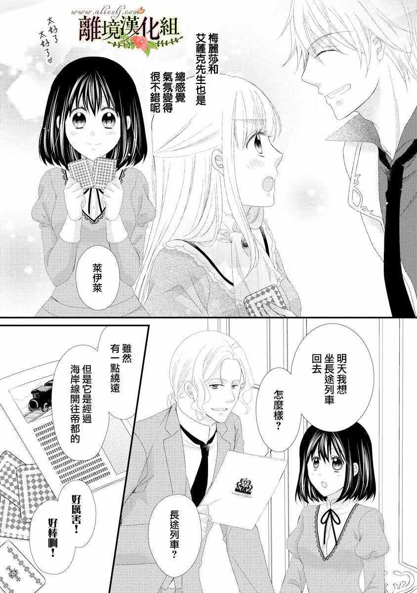 《侯爵叔叔到了恋爱的年龄》漫画最新章节第20话免费下拉式在线观看章节第【2】张图片