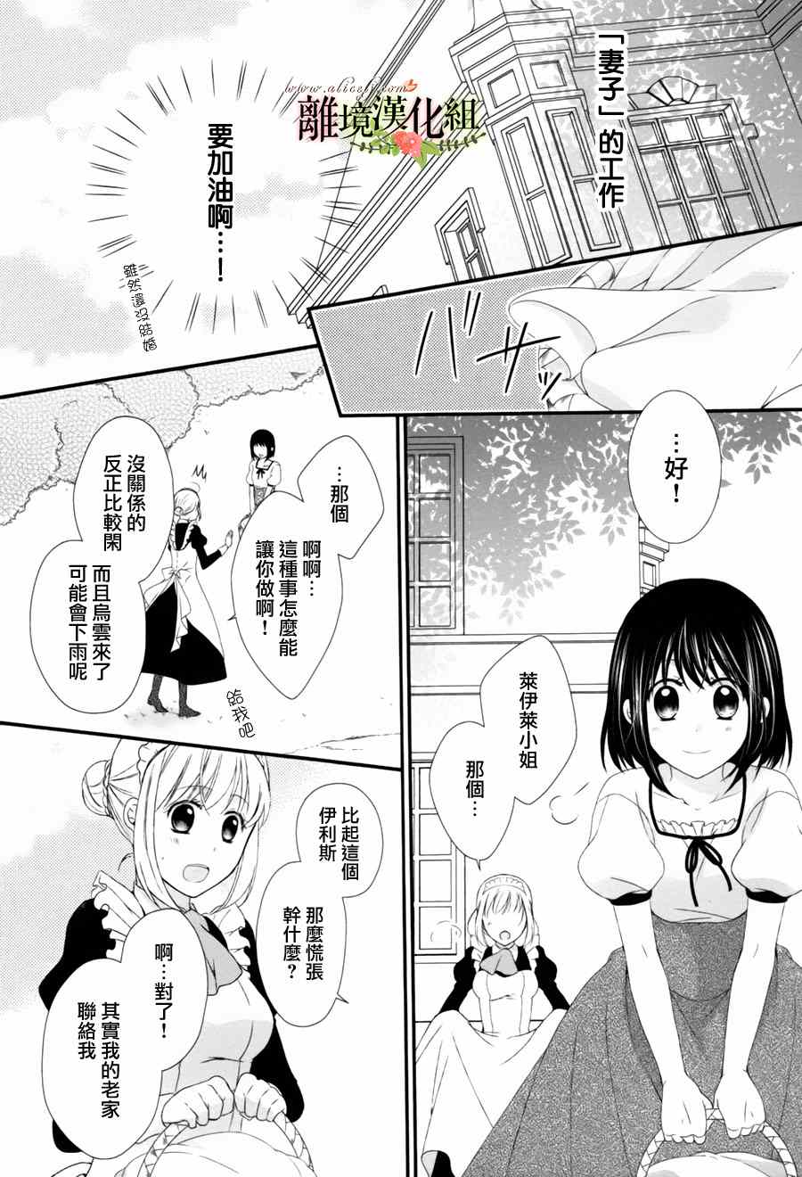 《侯爵叔叔到了恋爱的年龄》漫画最新章节第2话免费下拉式在线观看章节第【10】张图片