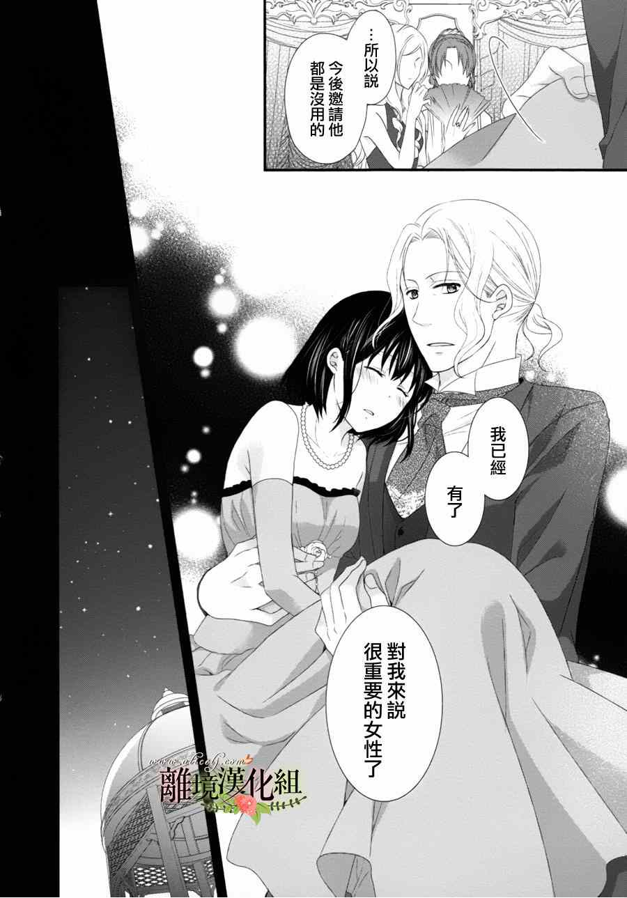 《侯爵叔叔到了恋爱的年龄》漫画最新章节第7话免费下拉式在线观看章节第【24】张图片