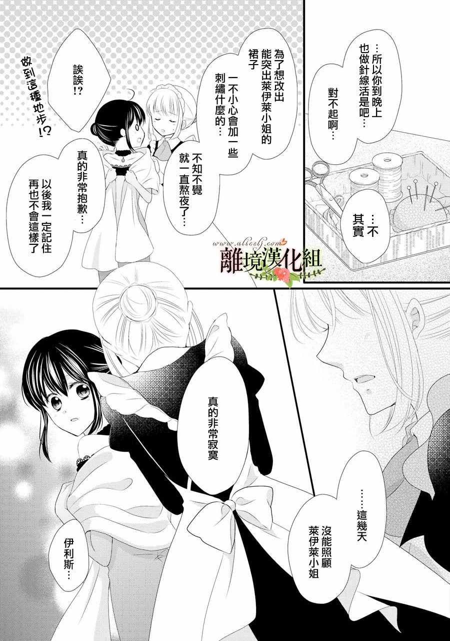 《侯爵叔叔到了恋爱的年龄》漫画最新章节第31话免费下拉式在线观看章节第【31】张图片