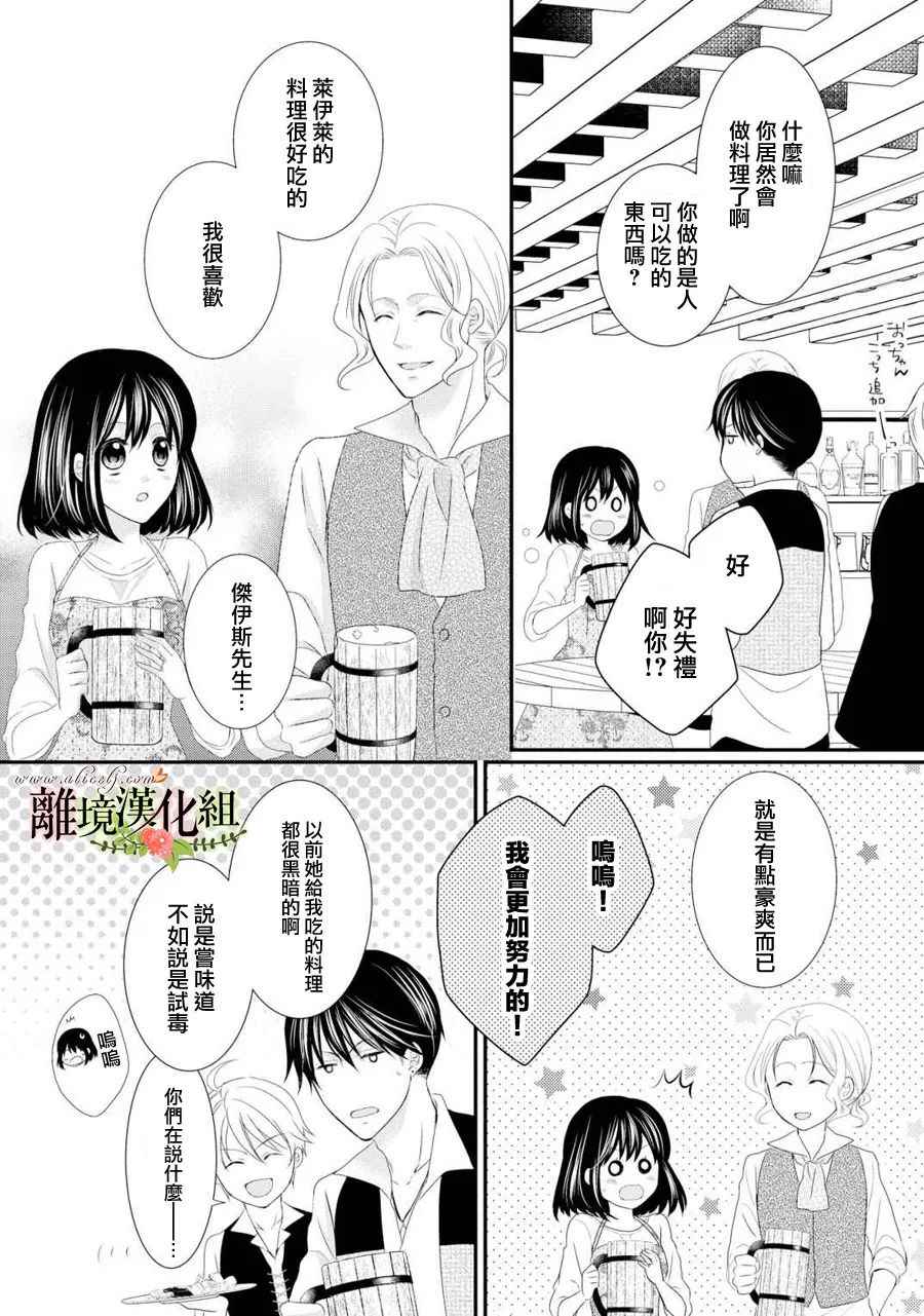 《侯爵叔叔到了恋爱的年龄》漫画最新章节第25话免费下拉式在线观看章节第【20】张图片