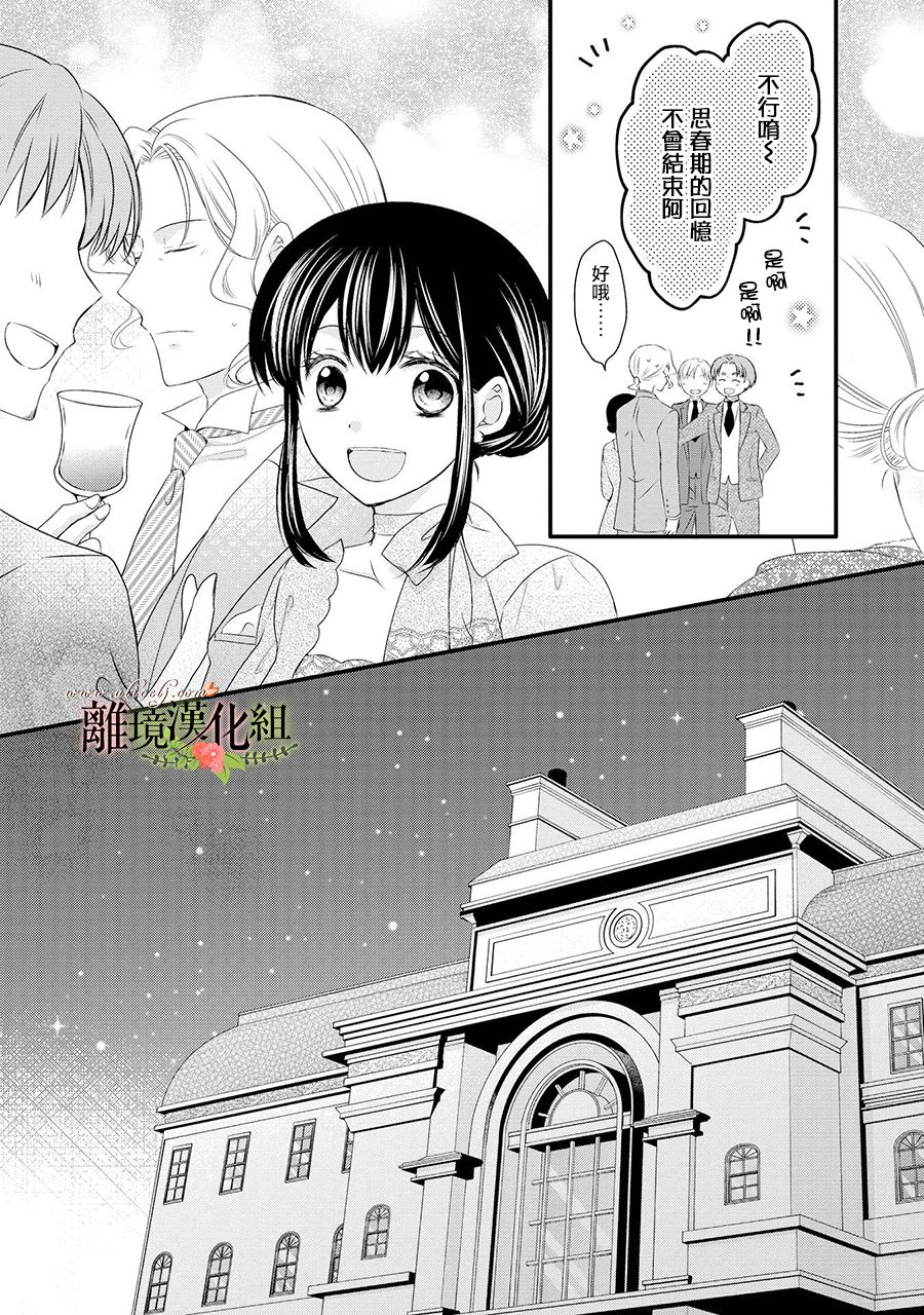 《侯爵叔叔到了恋爱的年龄》漫画最新章节第59话免费下拉式在线观看章节第【30】张图片