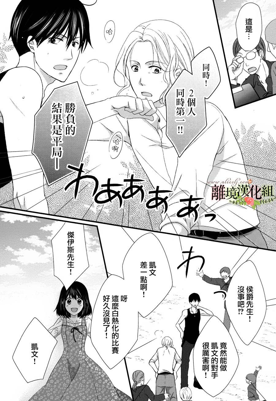 《侯爵叔叔到了恋爱的年龄》漫画最新章节第16话免费下拉式在线观看章节第【25】张图片