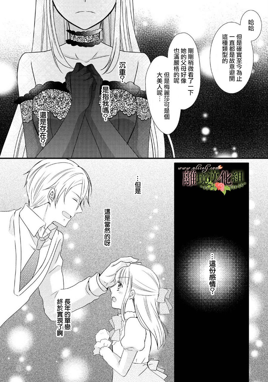 《侯爵叔叔到了恋爱的年龄》漫画最新章节第45话免费下拉式在线观看章节第【27】张图片