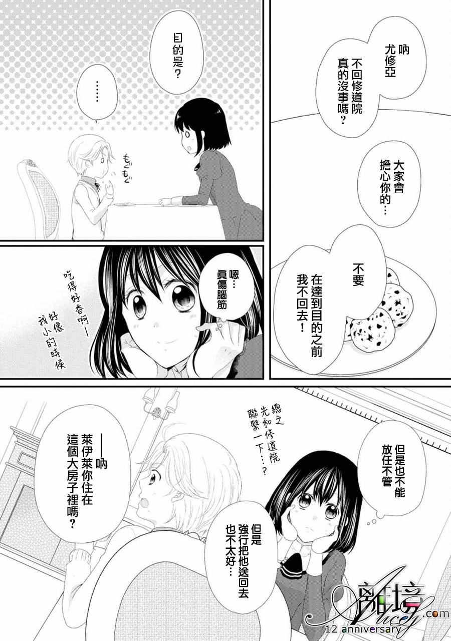 《侯爵叔叔到了恋爱的年龄》漫画最新章节第21话免费下拉式在线观看章节第【18】张图片