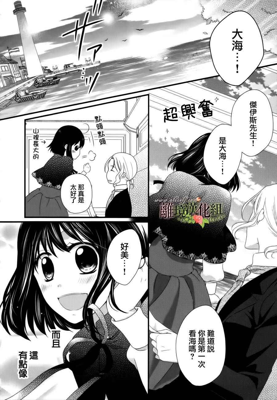 《侯爵叔叔到了恋爱的年龄》漫画最新章节第9话免费下拉式在线观看章节第【17】张图片