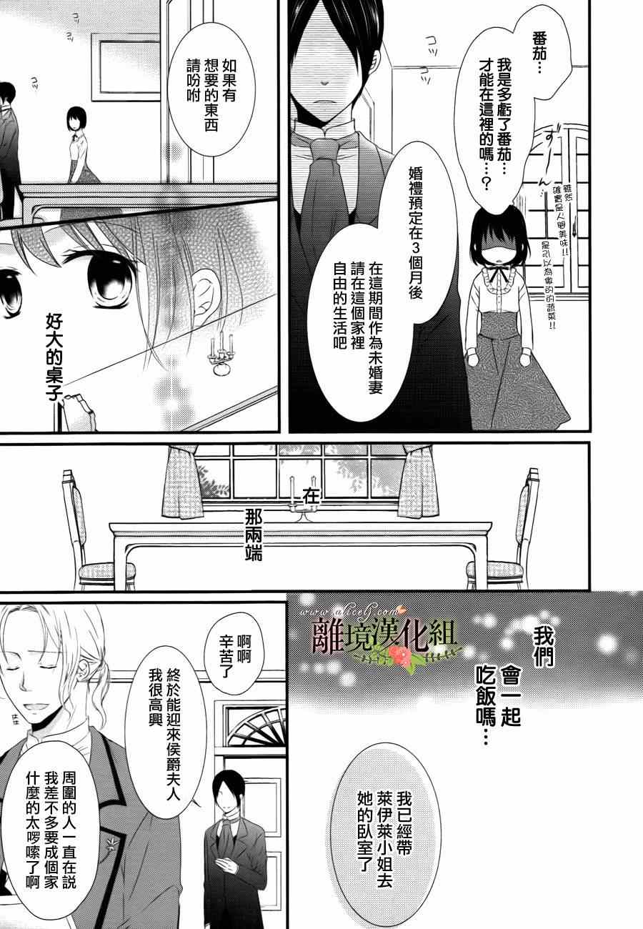 《侯爵叔叔到了恋爱的年龄》漫画最新章节第1话免费下拉式在线观看章节第【13】张图片