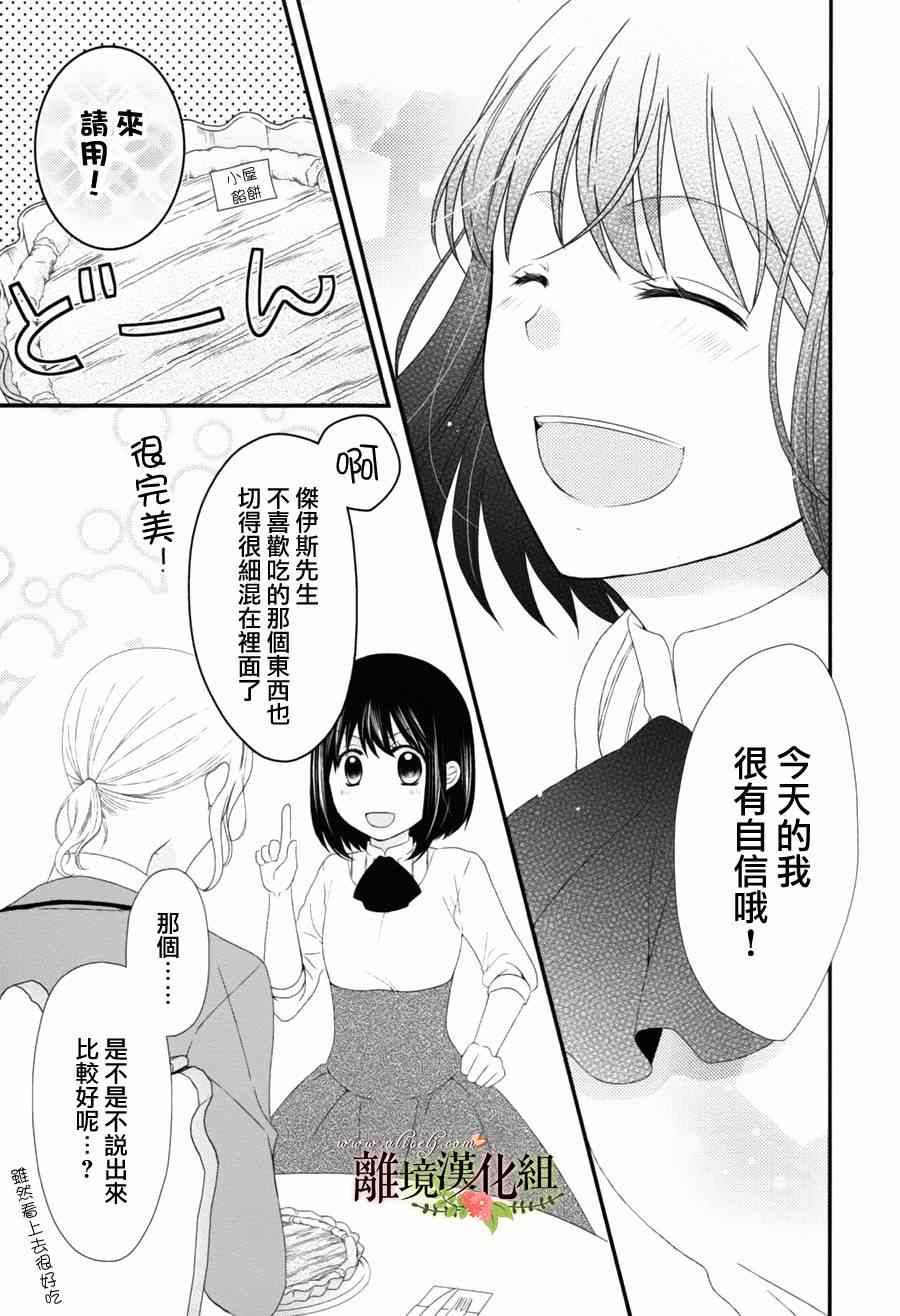 《侯爵叔叔到了恋爱的年龄》漫画最新章节第5话免费下拉式在线观看章节第【10】张图片