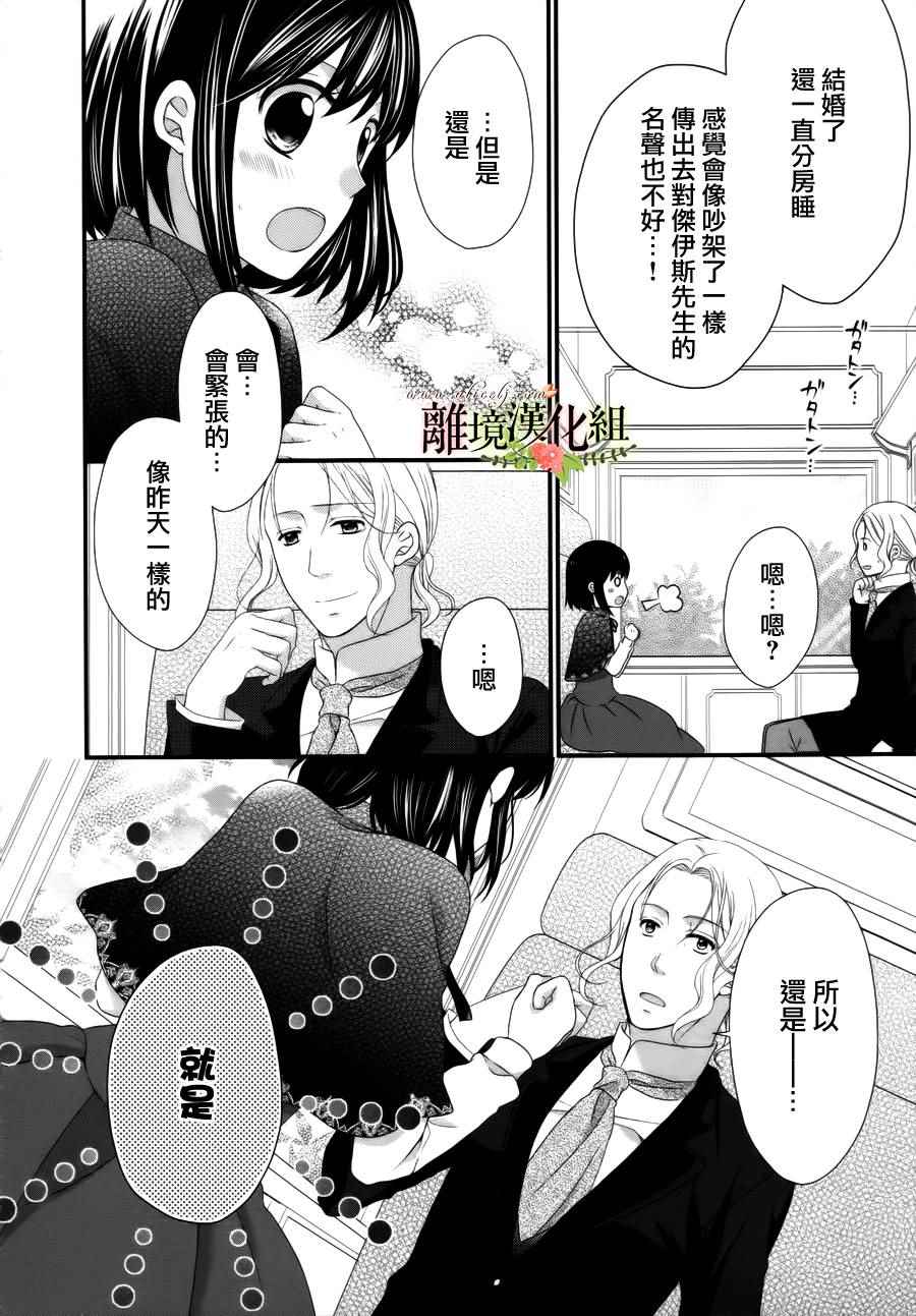 《侯爵叔叔到了恋爱的年龄》漫画最新章节第9话免费下拉式在线观看章节第【39】张图片