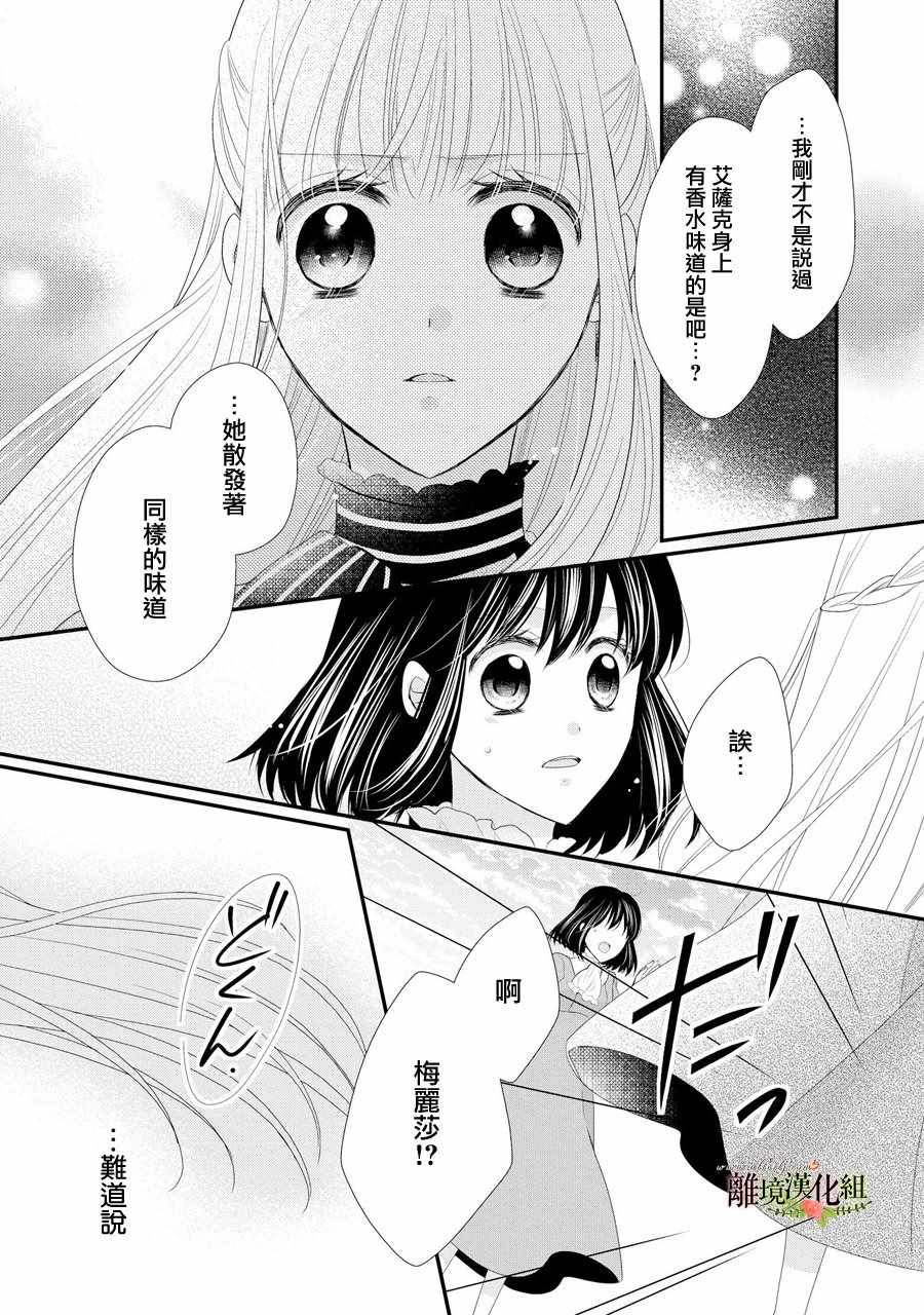 《侯爵叔叔到了恋爱的年龄》漫画最新章节第29话免费下拉式在线观看章节第【25】张图片