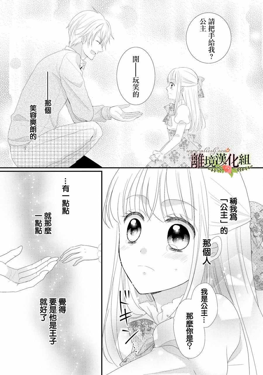 《侯爵叔叔到了恋爱的年龄》漫画最新章节第30话免费下拉式在线观看章节第【4】张图片