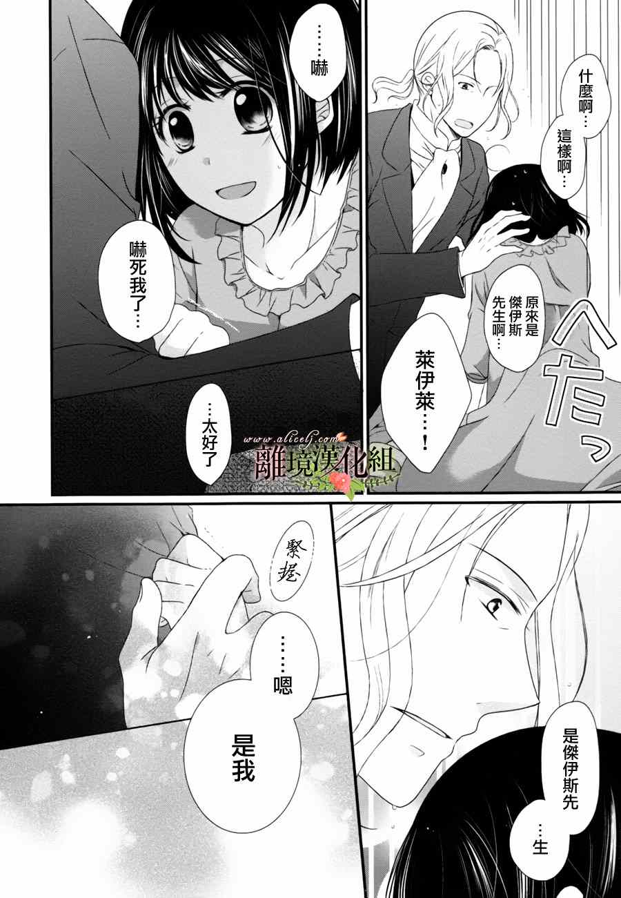 《侯爵叔叔到了恋爱的年龄》漫画最新章节第2话免费下拉式在线观看章节第【24】张图片