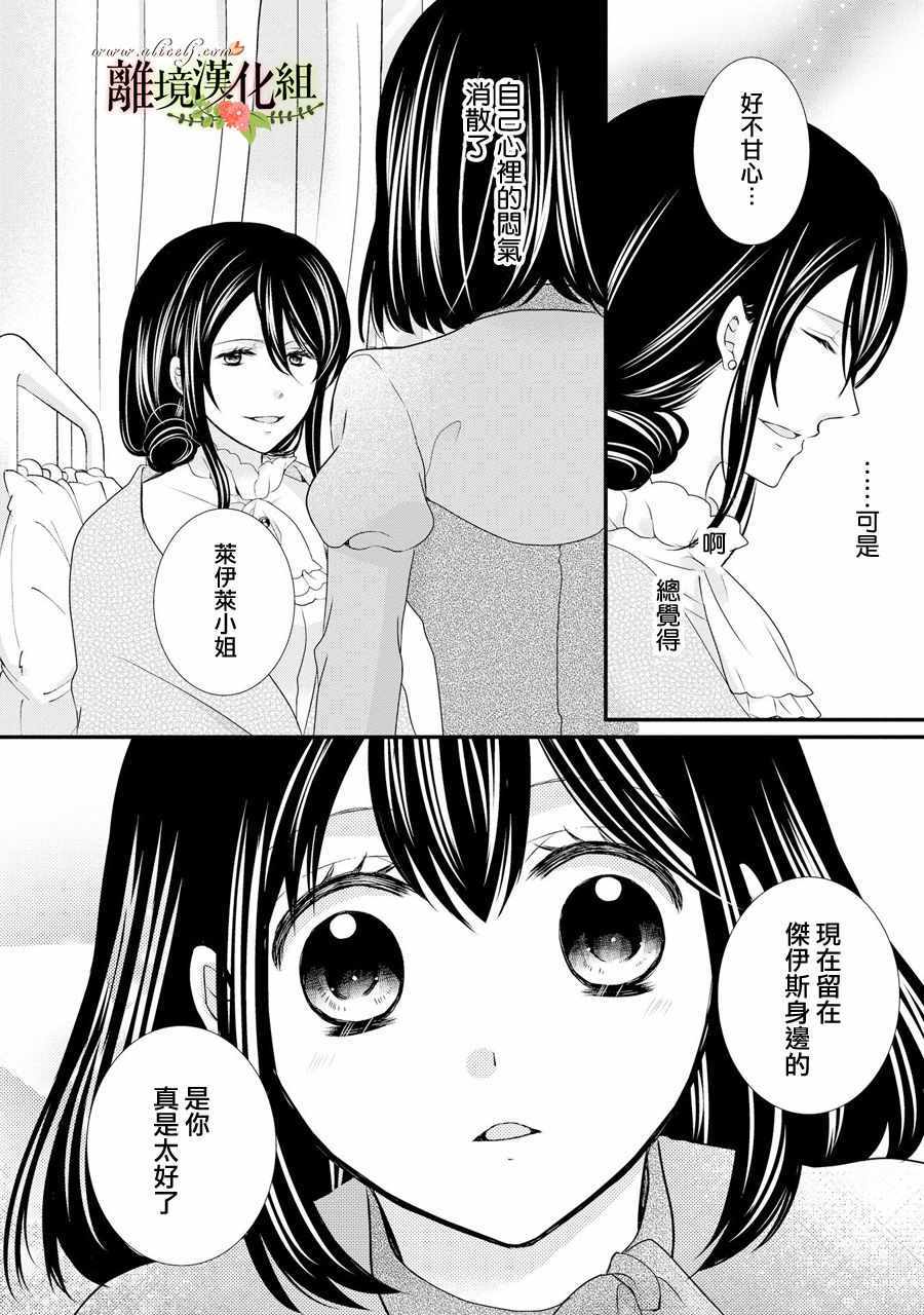 《侯爵叔叔到了恋爱的年龄》漫画最新章节第40话免费下拉式在线观看章节第【31】张图片