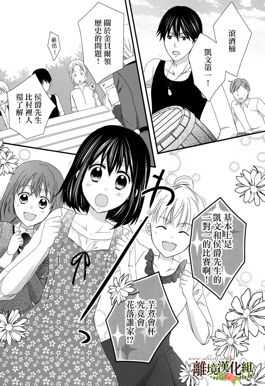 《侯爵叔叔到了恋爱的年龄》漫画最新章节第16话免费下拉式在线观看章节第【18】张图片